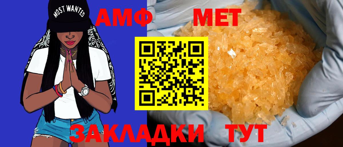 АМФ 98%  Вход с VPN  Amphetamine  АМФЕТАМИН  Курганинск 