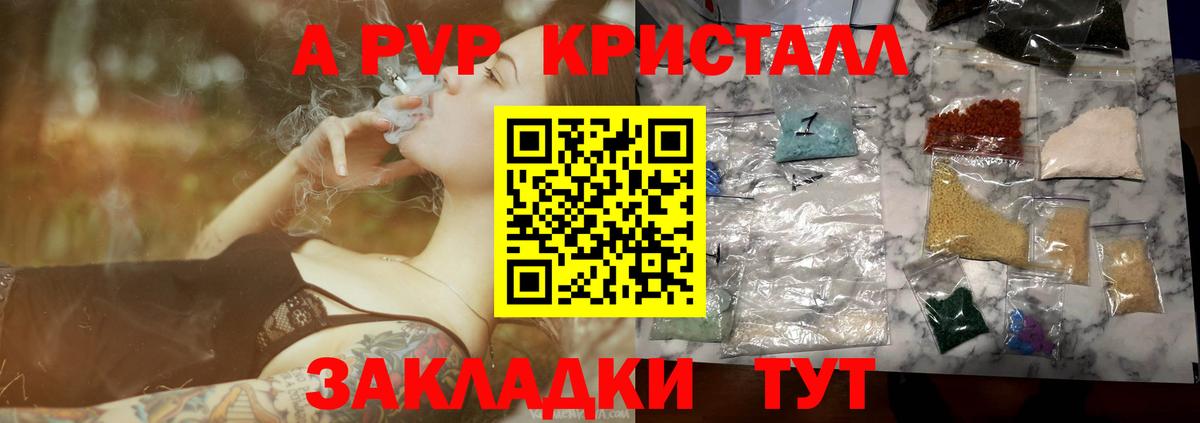 A-PVP кристаллы  А ПВП СК  Вход с VPN  Alpha-PVP кристаллы  Курганинск 