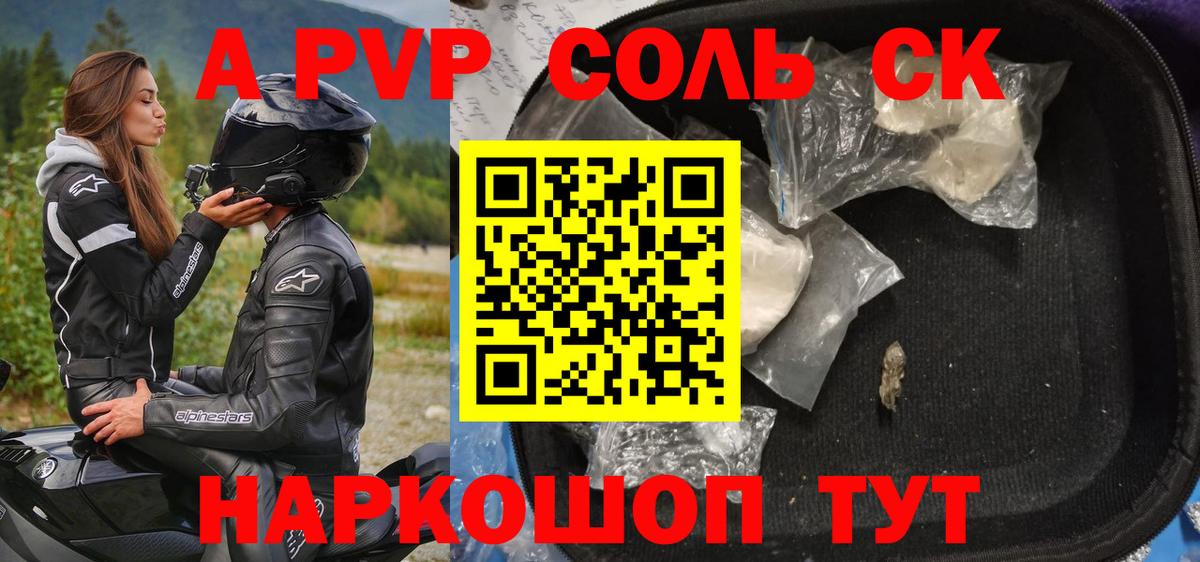 Альфа ПВП СК Курганинск