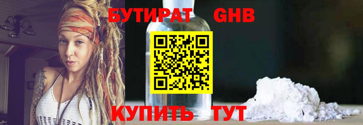 БУТИРАТ BDO 33%  Вход с VPN  Курганинск 