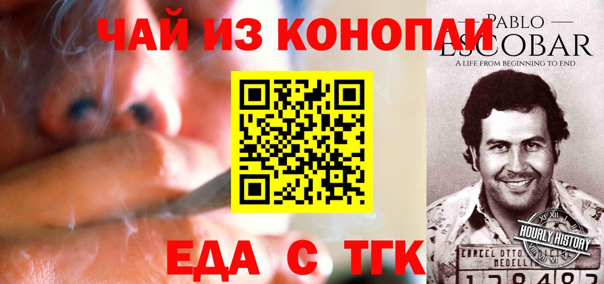 Курганинск  Еда ТГК конопля  Вход с VPN 