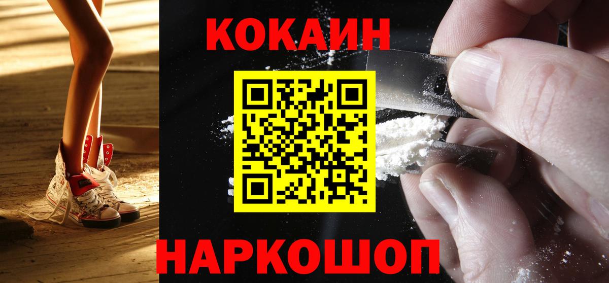 цены наркотик  Вход с VPN  Курганинск  Cocaine VHQ  КОКАИН Fish Scale 