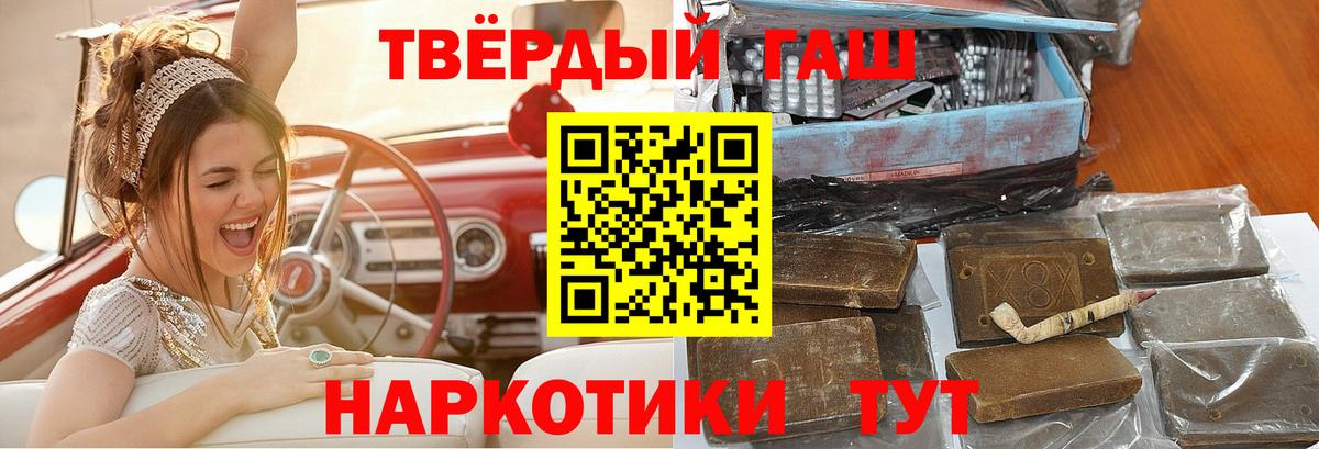 ГАШ хэш Курганинск