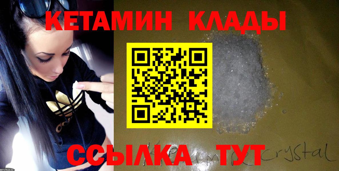 Кетамин ketamine  Кетамин VHQ  Курганинск  Вход с VPN 
