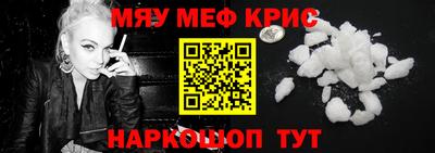 мяу мяу кристалл Боровичи