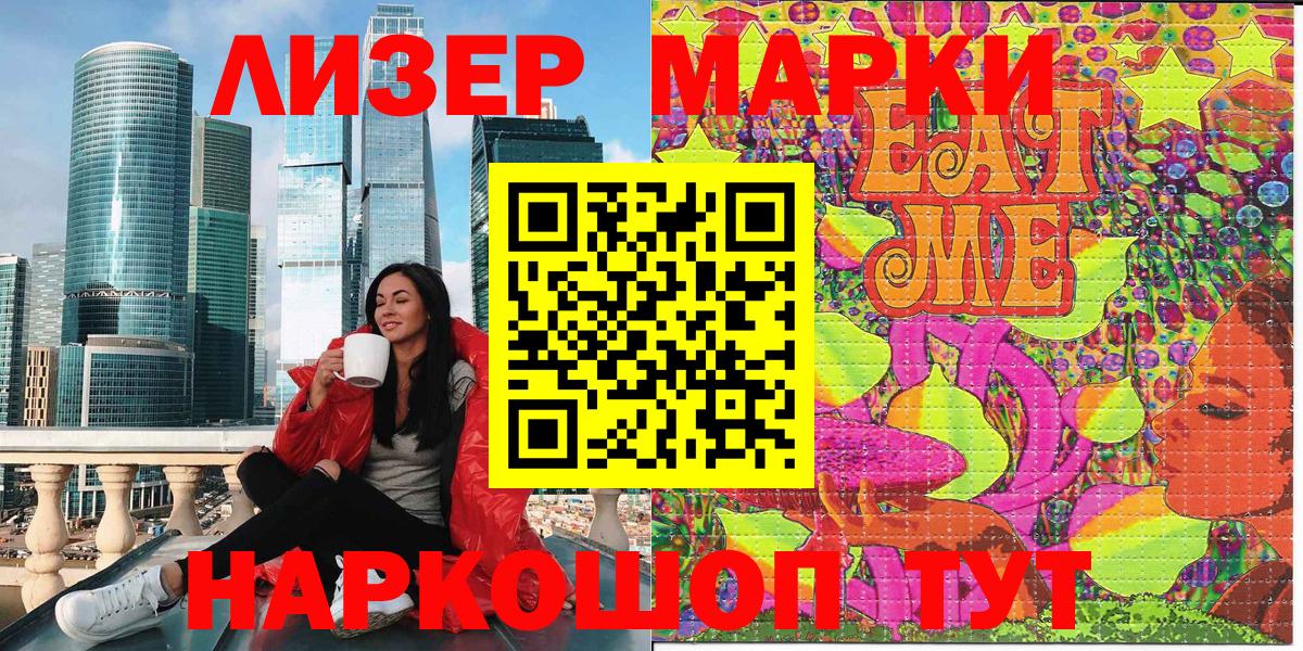 Наркотические марки 1500мкг Курганинск