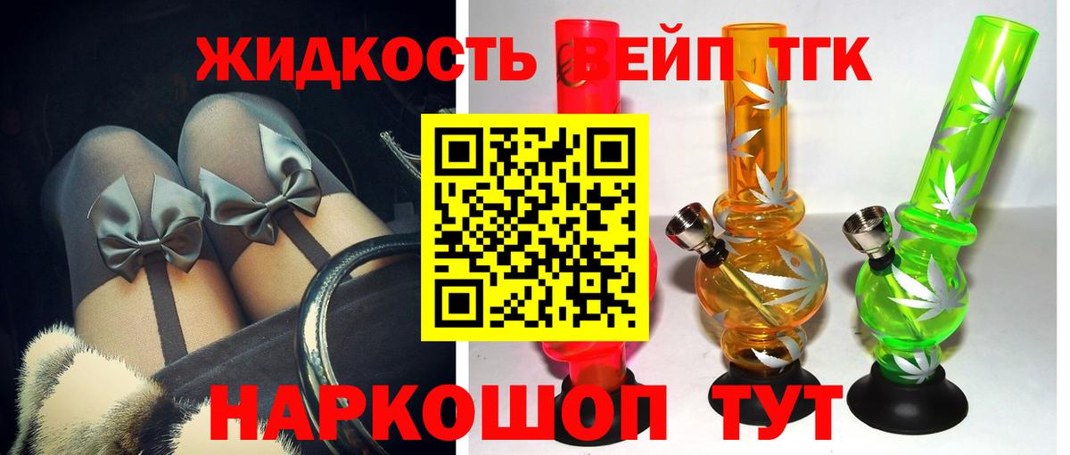 Дистиллят ТГК жижа  Вход с VPN  ТГК вейп  Курганинск 